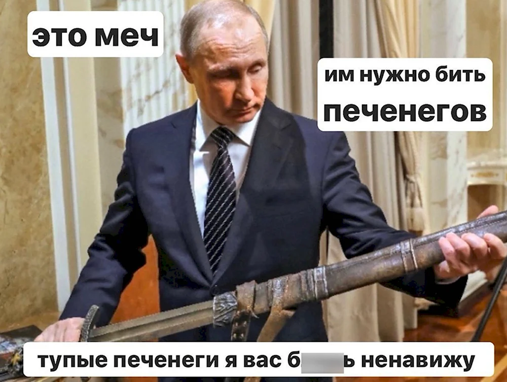 Мемы про Путина