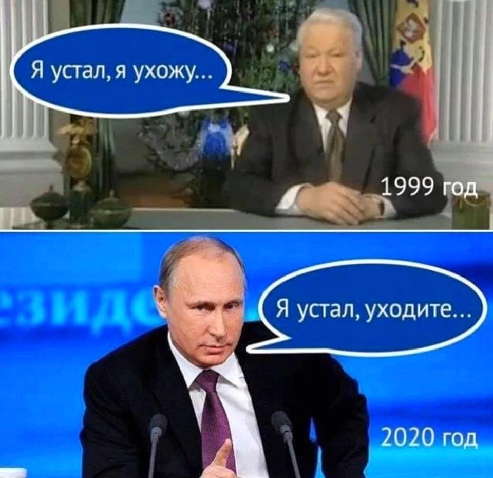 Мемы про Путина 2020