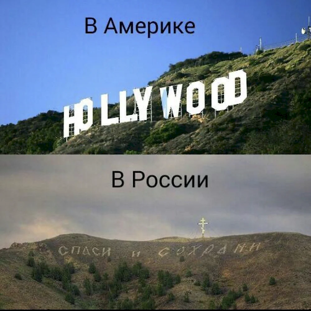 Мемы про Россию