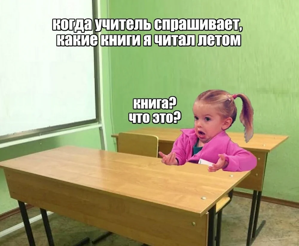 Мемы про школу