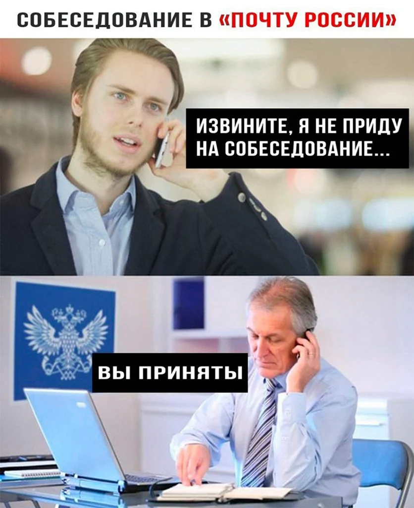 Мемы про собеседование