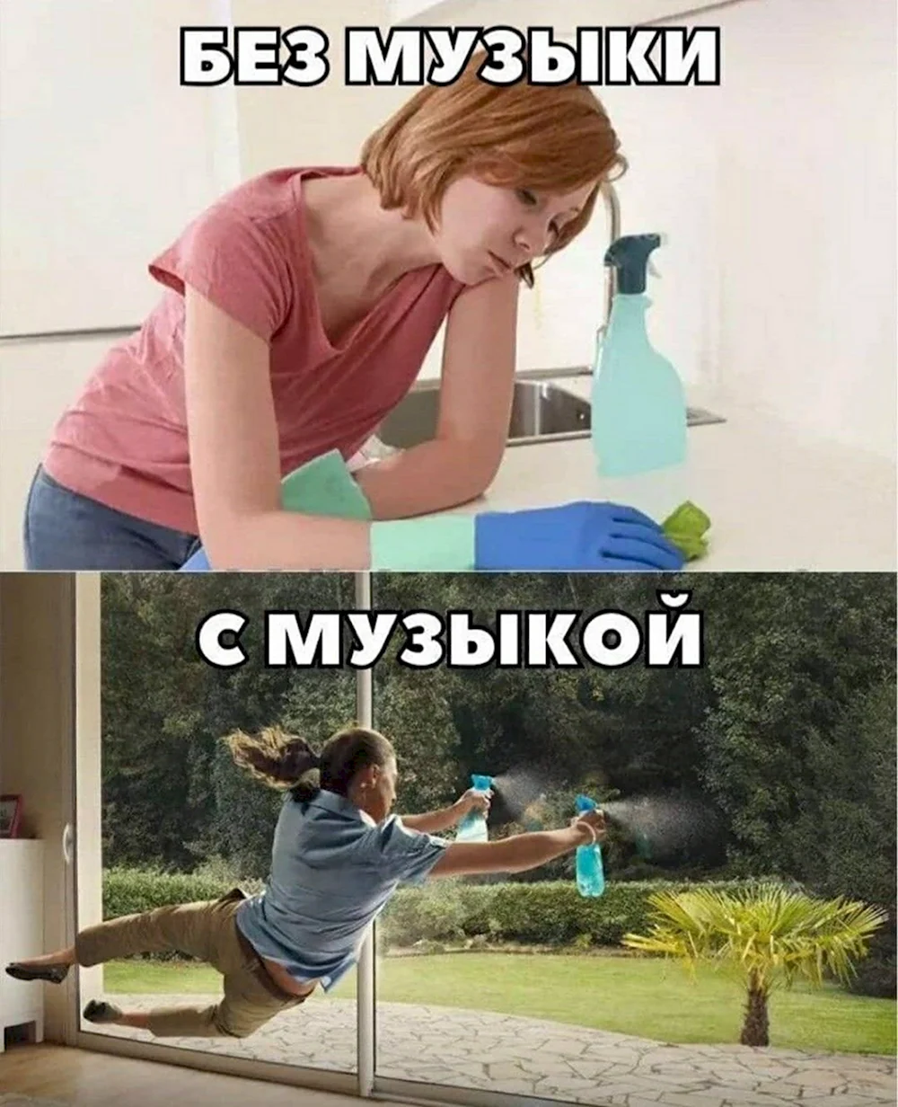 Мемы про уборку