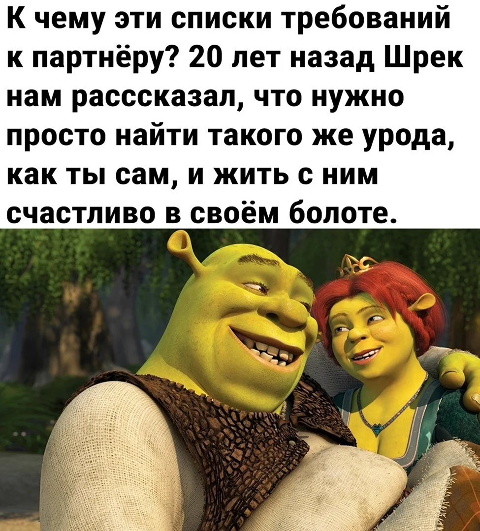 Мемы Шрек и Фиона