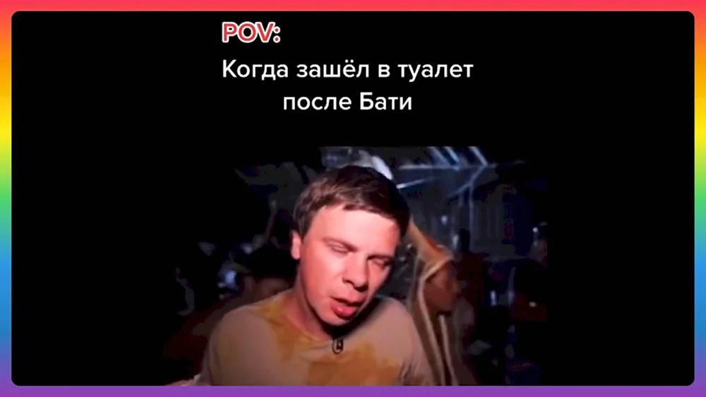 Мемы тик ток