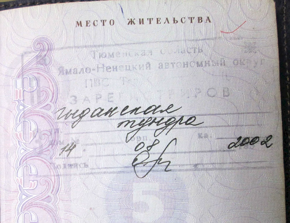 Место прописки в паспорте