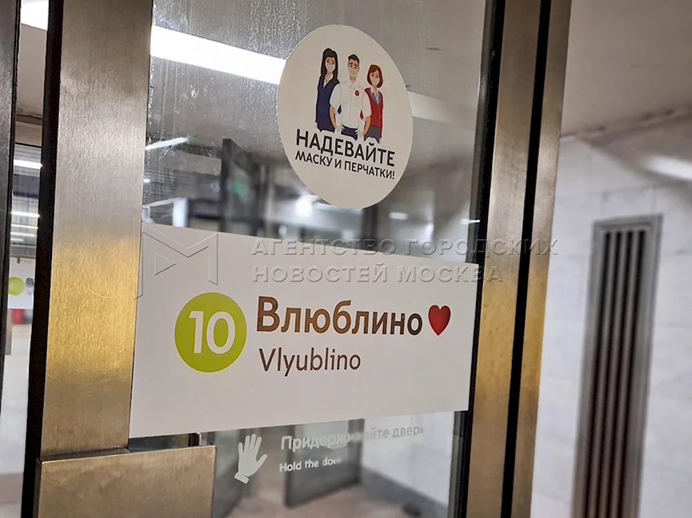 Метро Люблино Влюблино