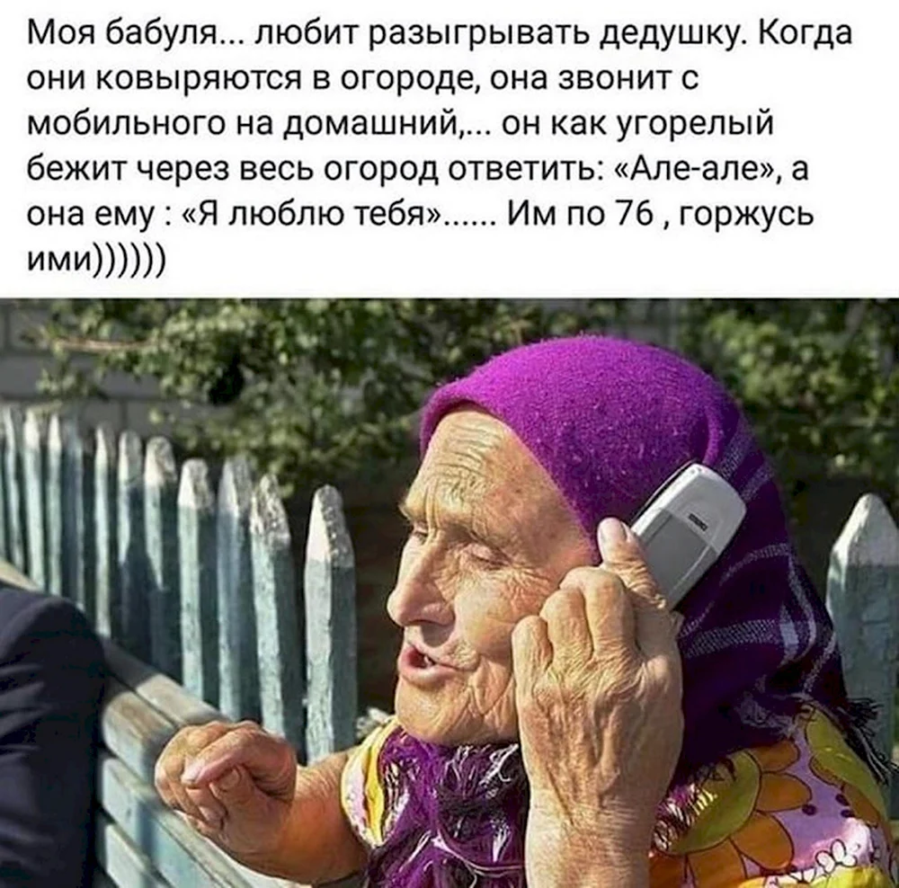 Мне бабушка говорила