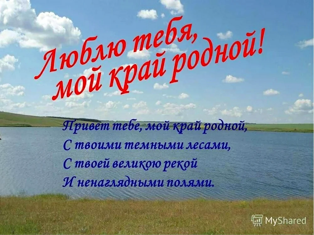 Мой край родной стихи