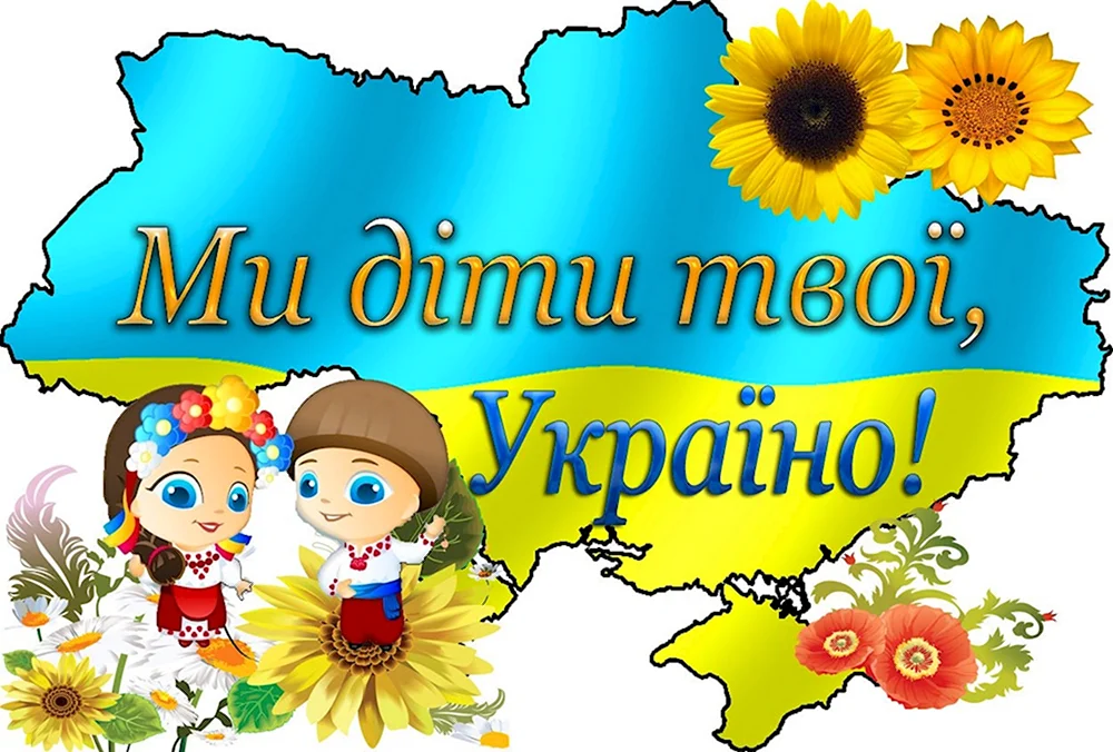 Моя Країна Україна