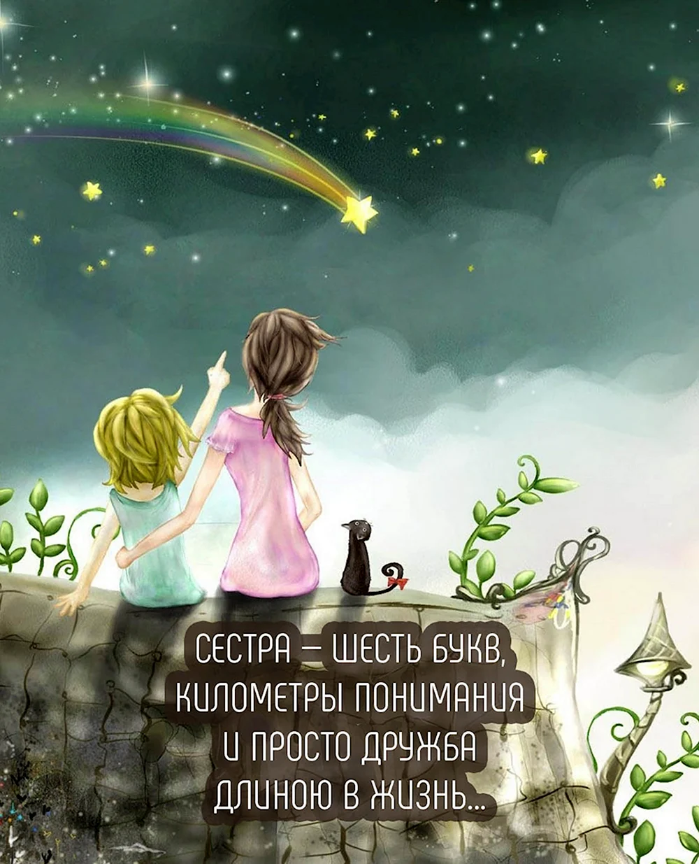 Моя мечта