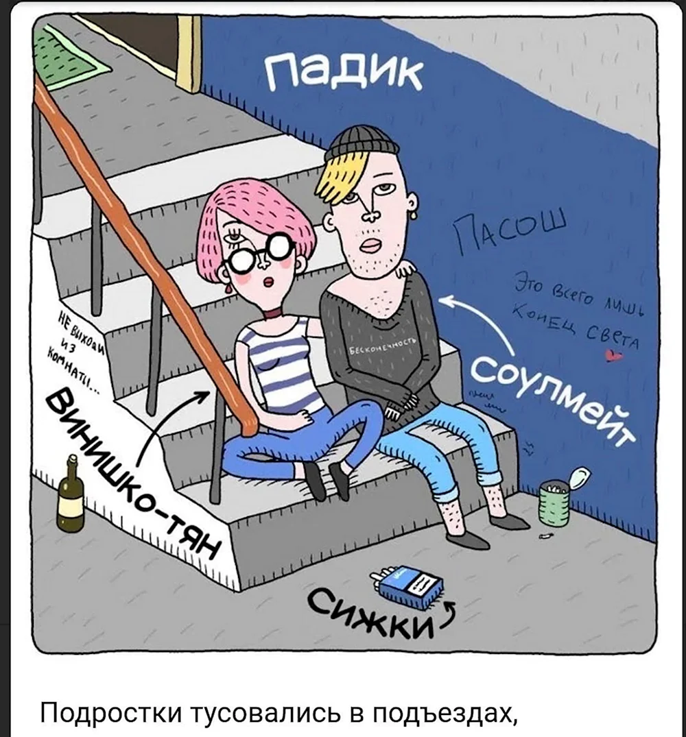 Молодежный сленг карикатуры