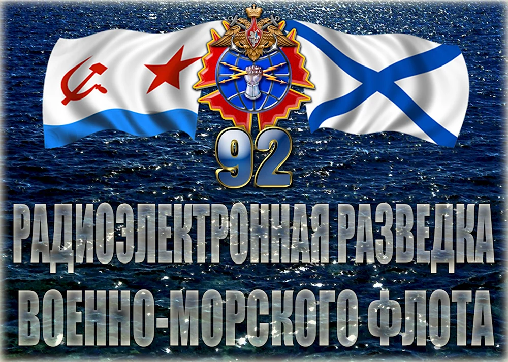 Морская разведка ВМФ