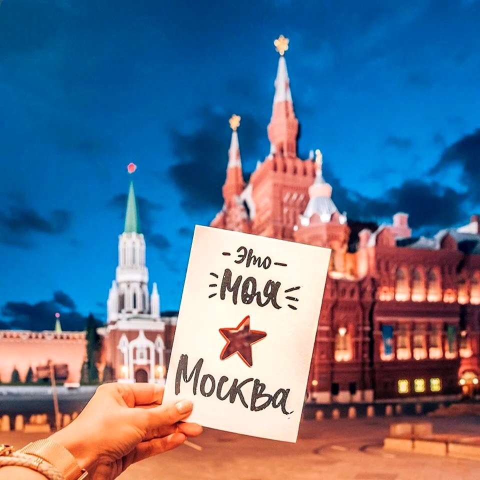 Москва Инстаграм