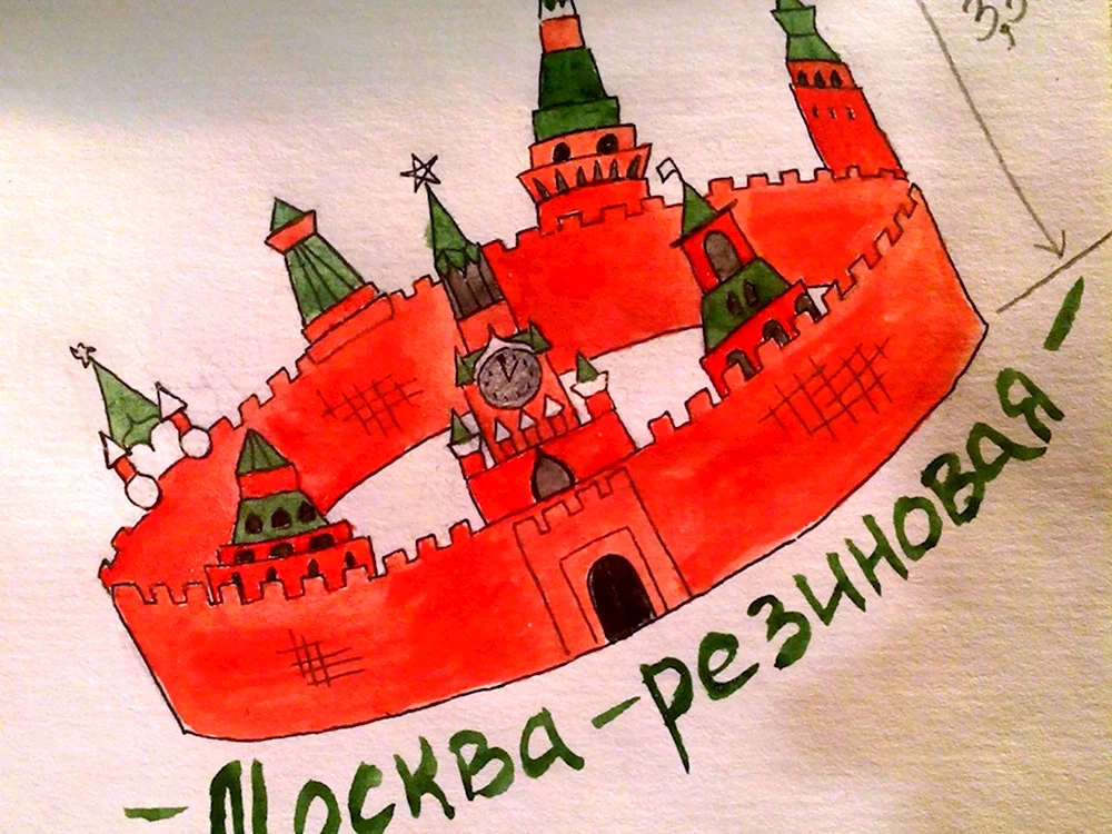 Москва не резиновая