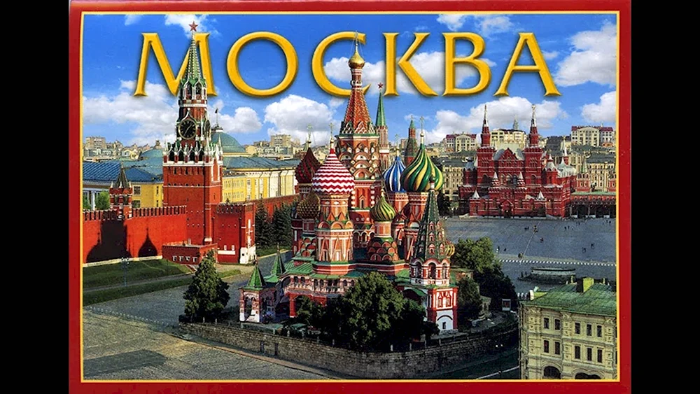 Москва столица России надпись