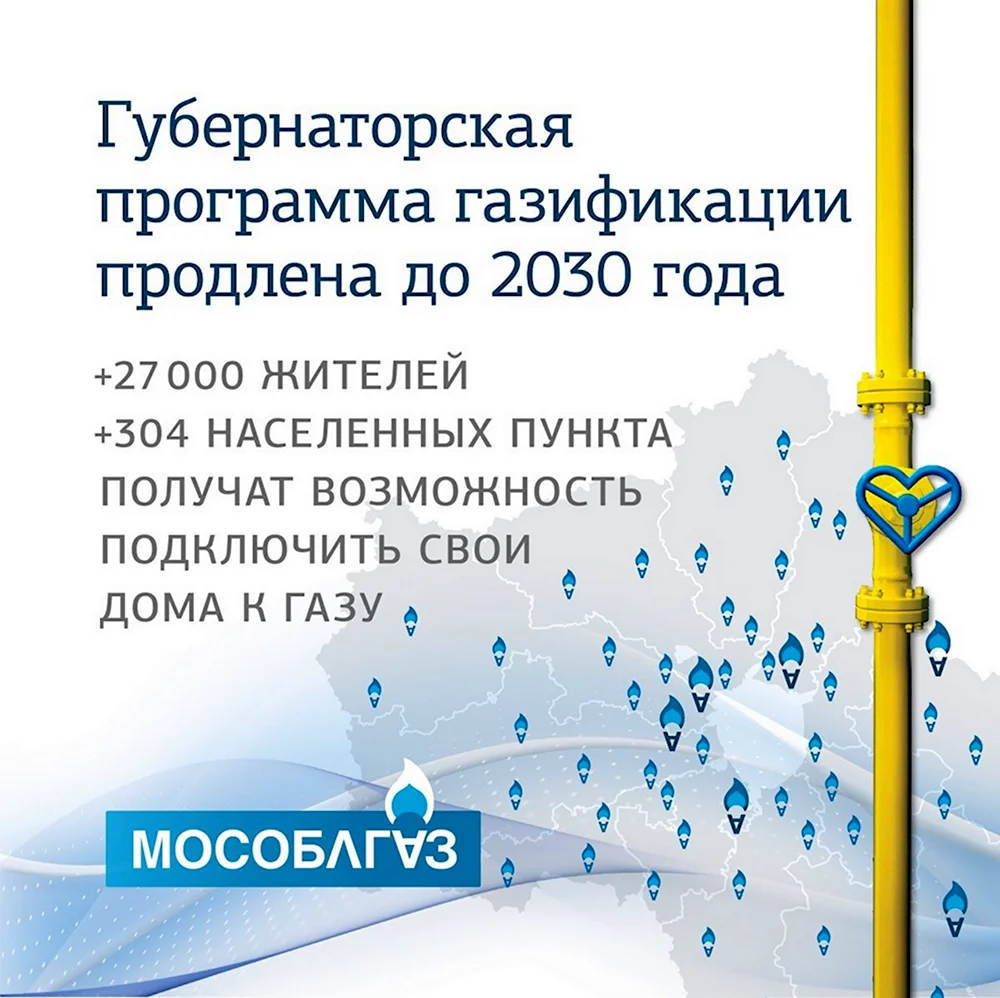 Мособлгаз мобильное приложение. АО Мособлгаз. Мособлгаз программа газификации. Мособлгаз логотип. Мособлгаз баннер.