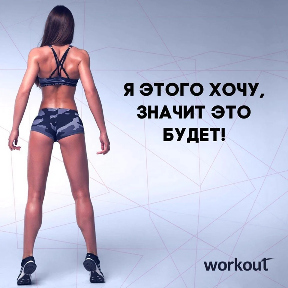 Мотивация для похудения