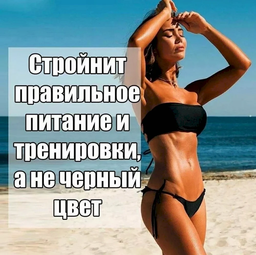 Мотивация для похудения