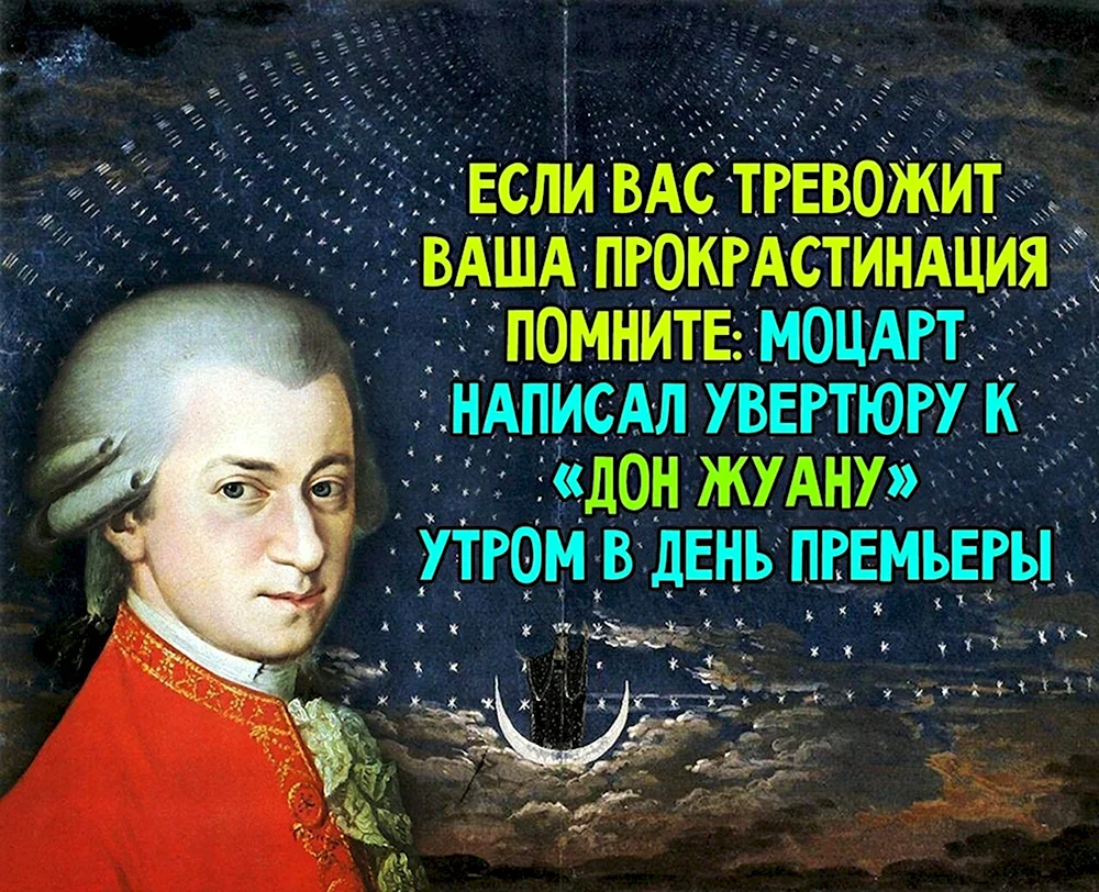 Моцарт написал увертюру к Дон Жуану в день премьеры