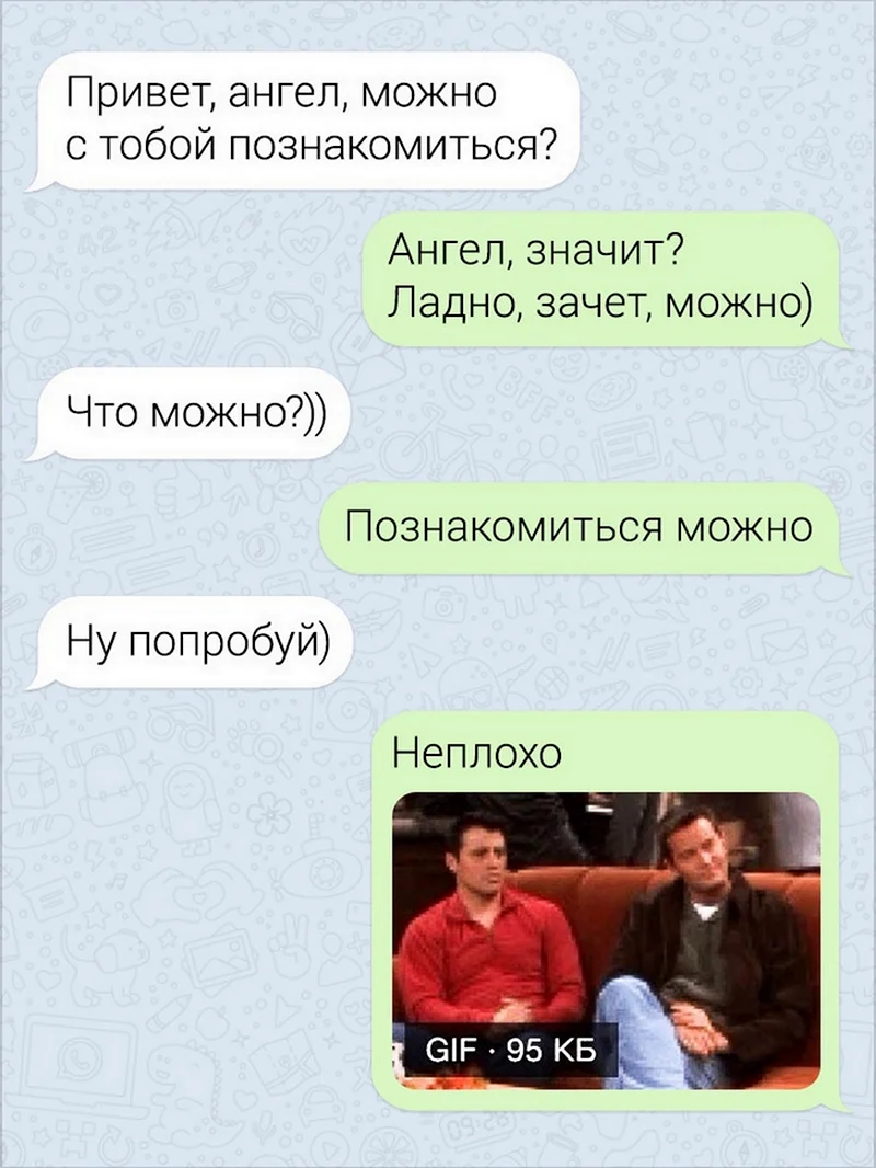 Можно познакомиться