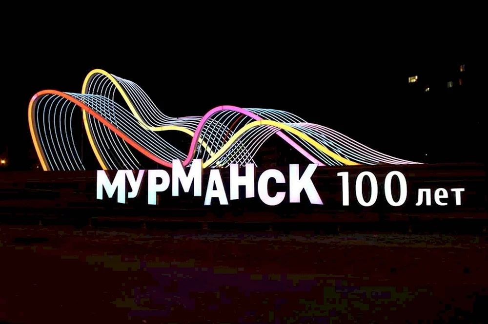 Мурманск надпись города