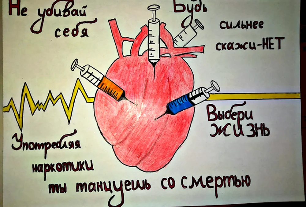 Мы против наркотиков