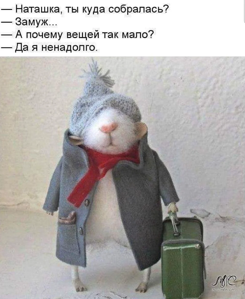 Мышь с чемоданом