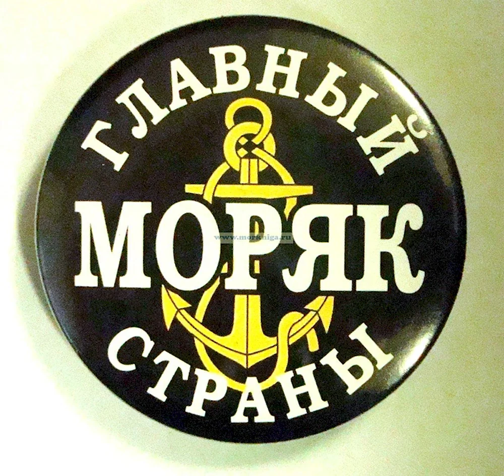 Надпись моряки