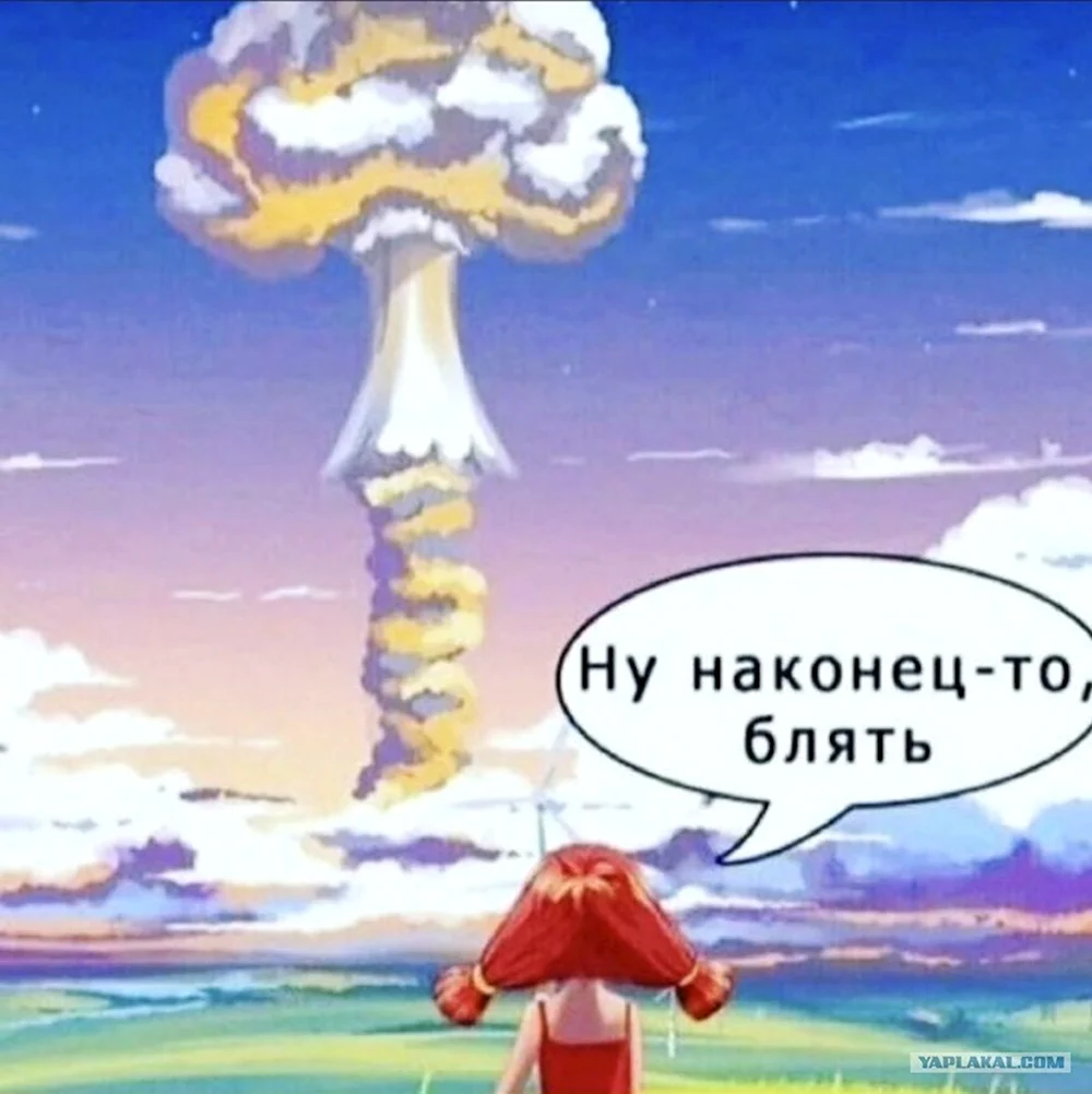 Наконец то ядерный взрыв