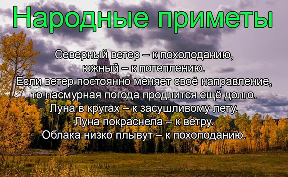 Народные приметы