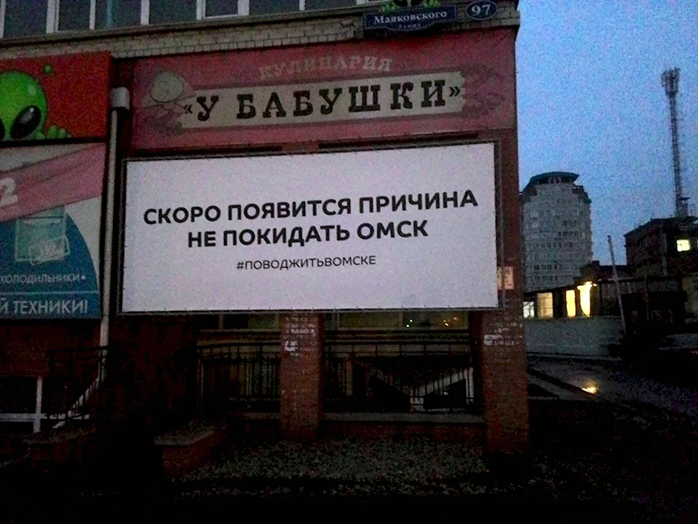 Не пытайся покинуть Омск