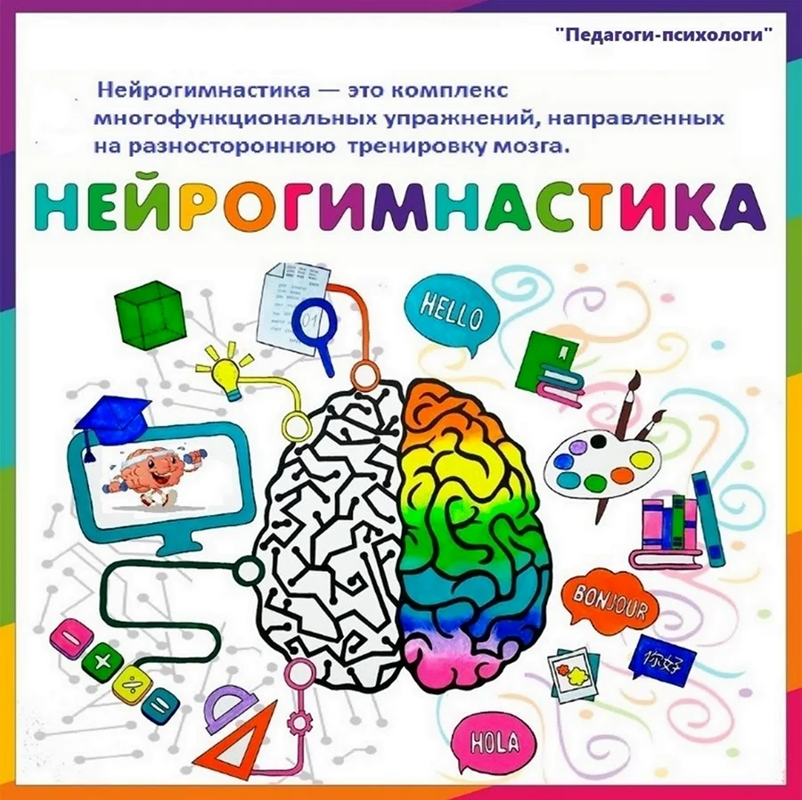 Нейрогимнастика для дошкольников