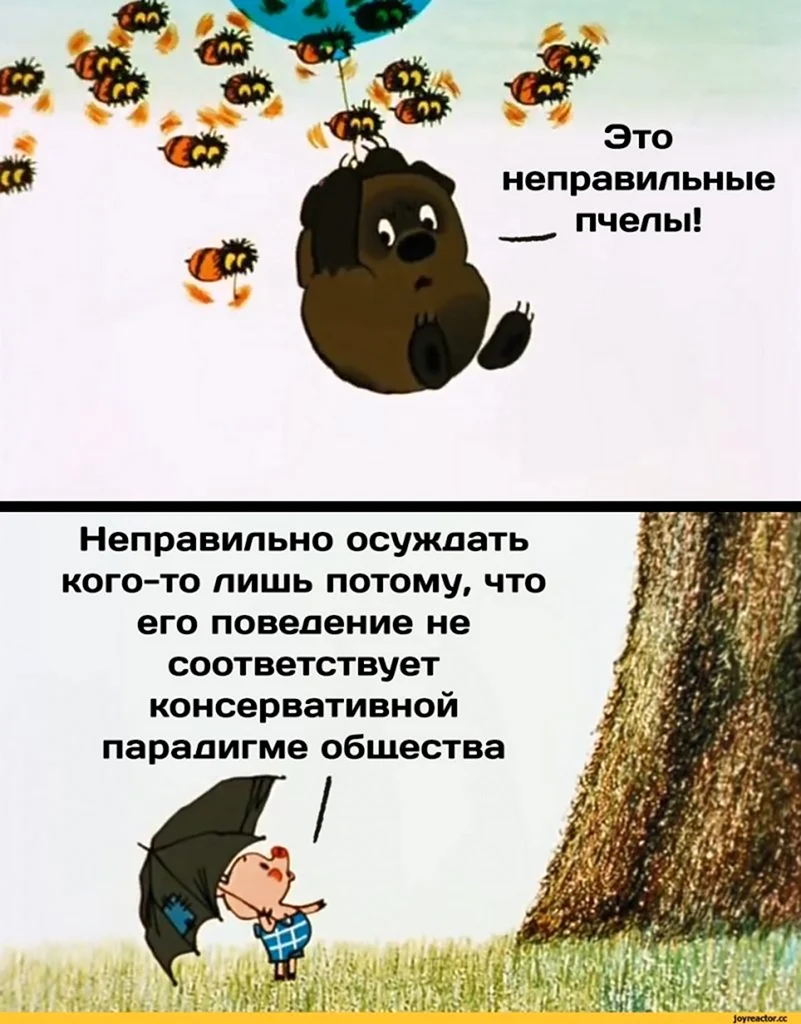 Неправильный мед Винни пух