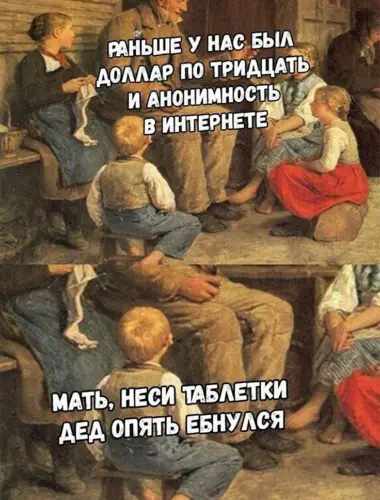 Неси таблетки деду опять плохо