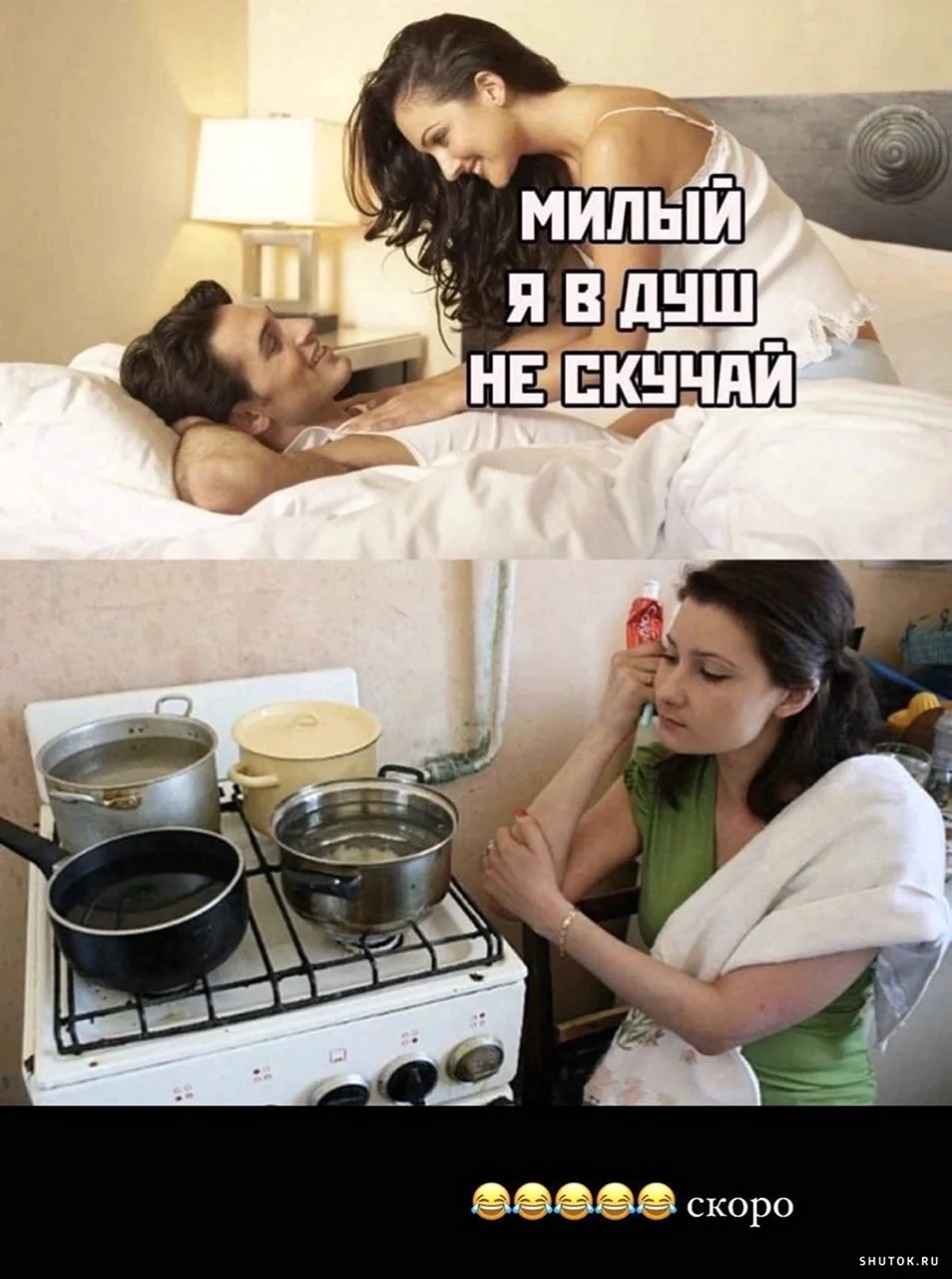 Нет горячей воды Мем