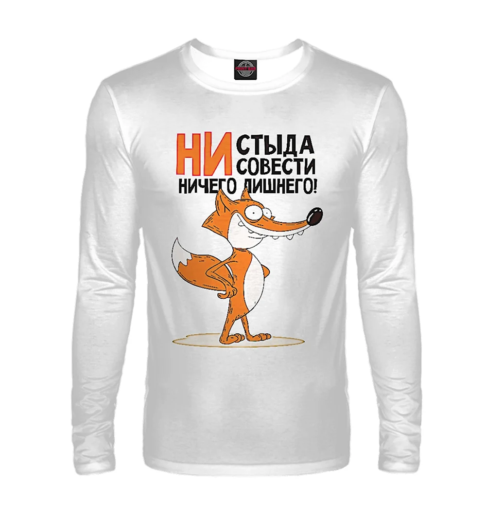 Ни стыда ни совести