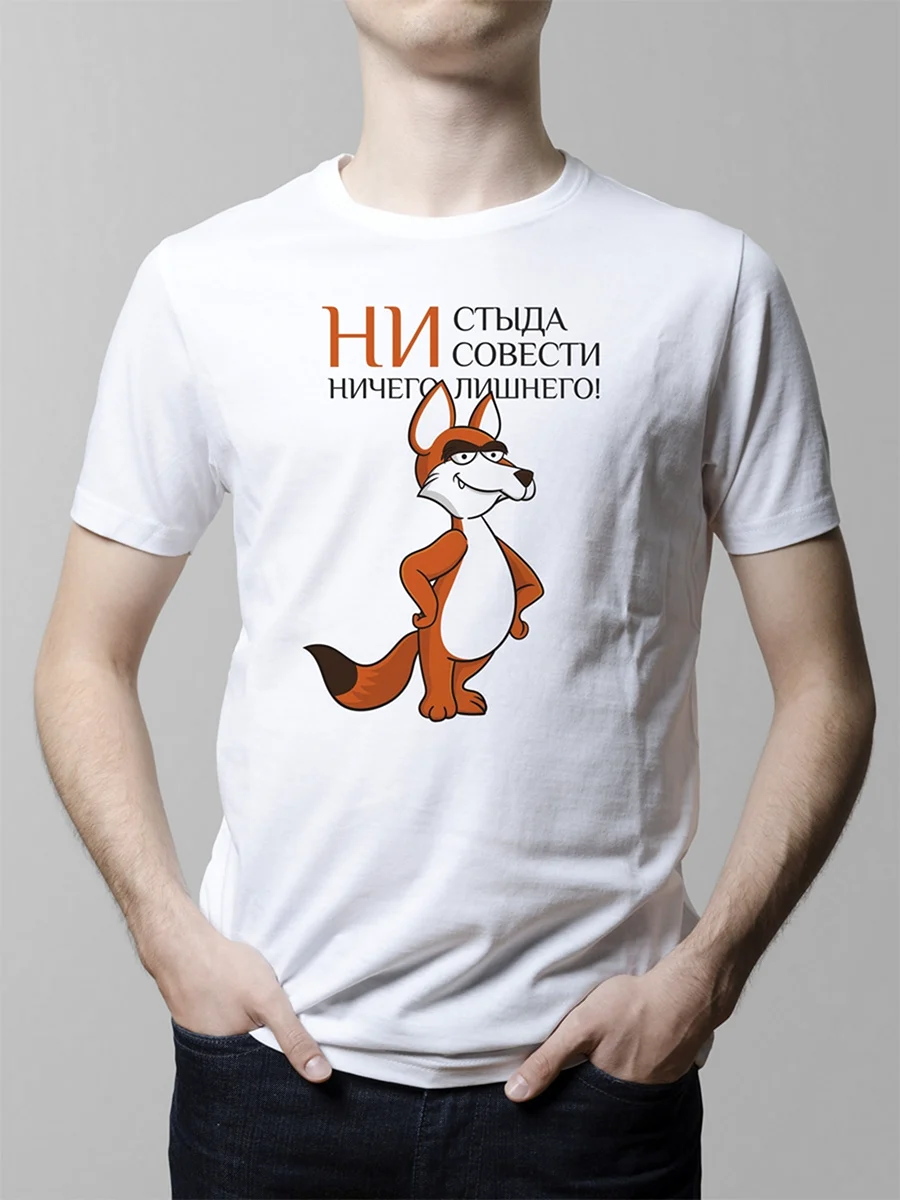 Ни стыда ни совести ничего