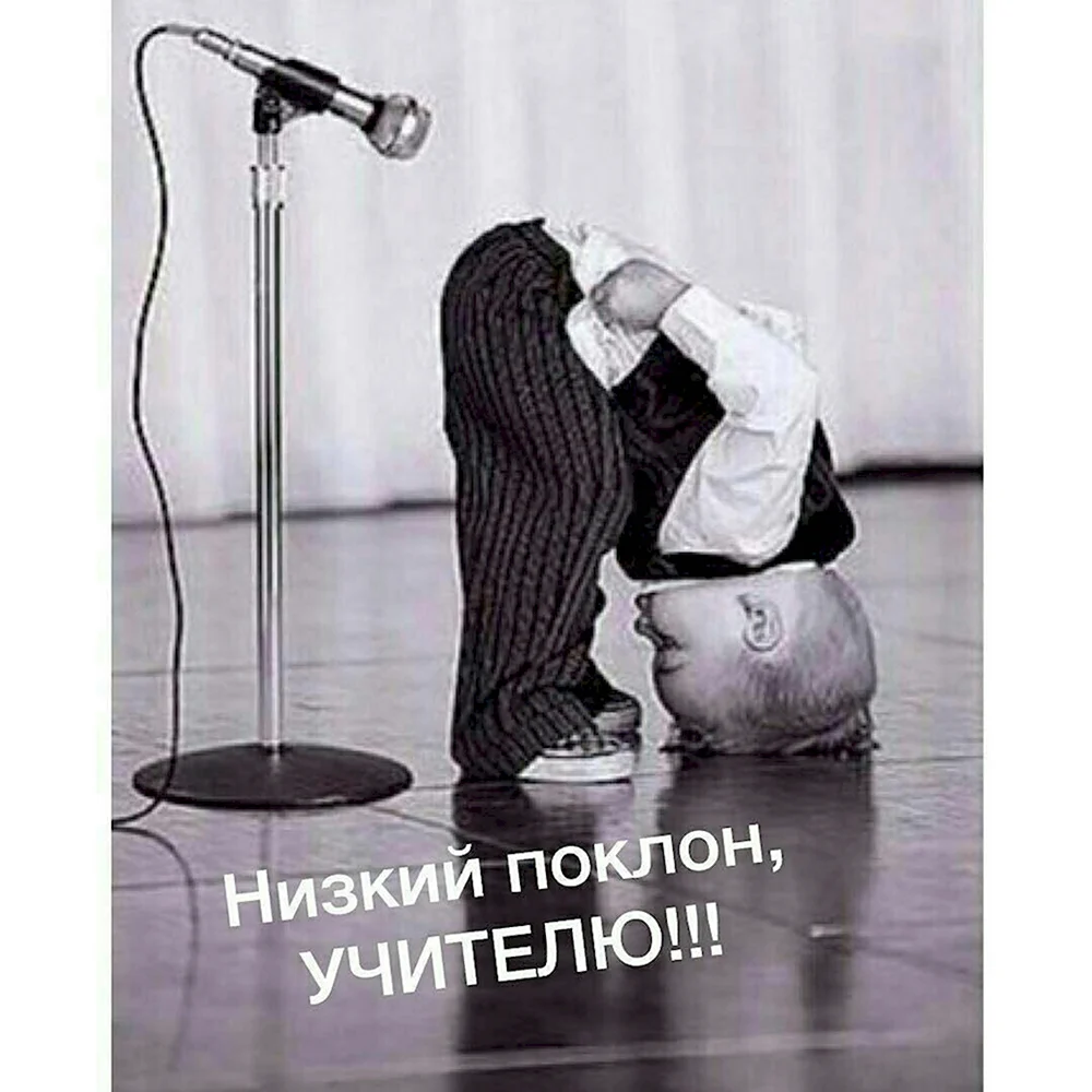 Низкий поклон
