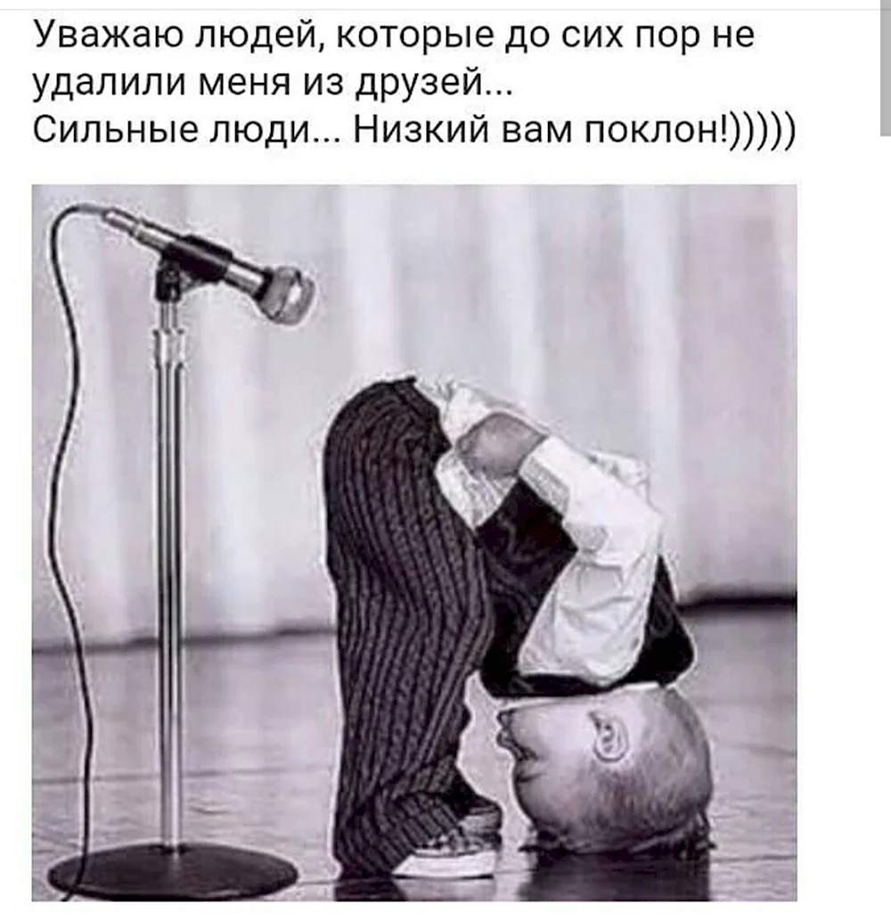 Низкий вам поклон