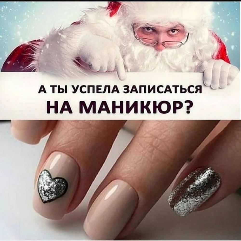 Новогодняя запись на маникюр