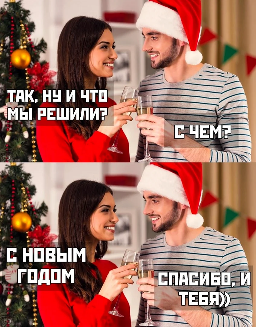 Новогодние мемы