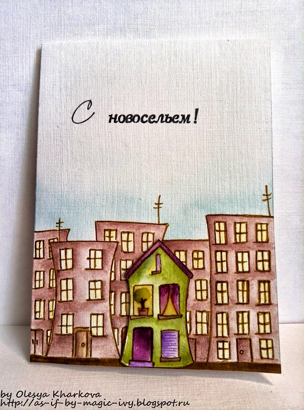 Новоселье