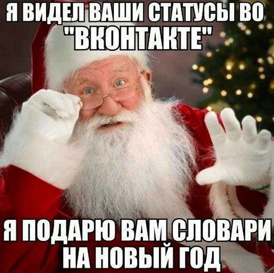 Новый год Мем