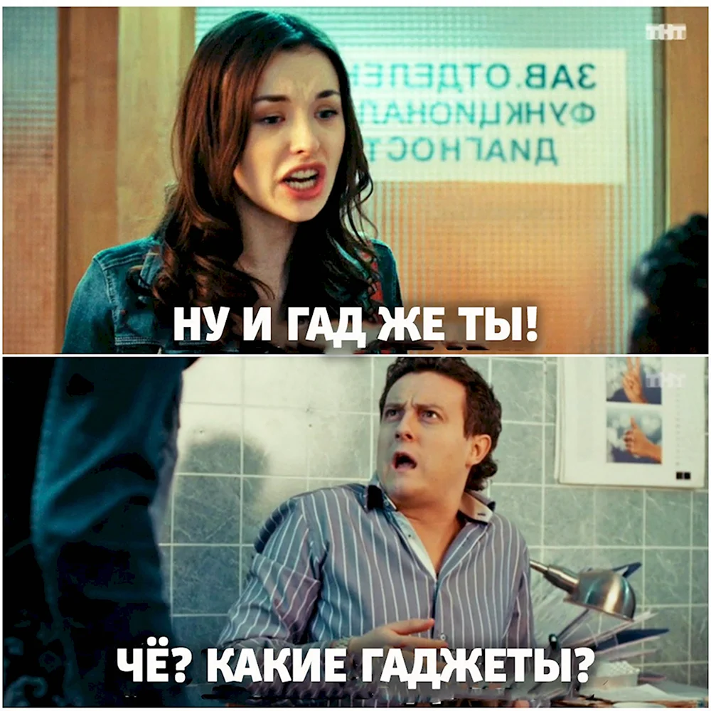 Ну и гад же ты