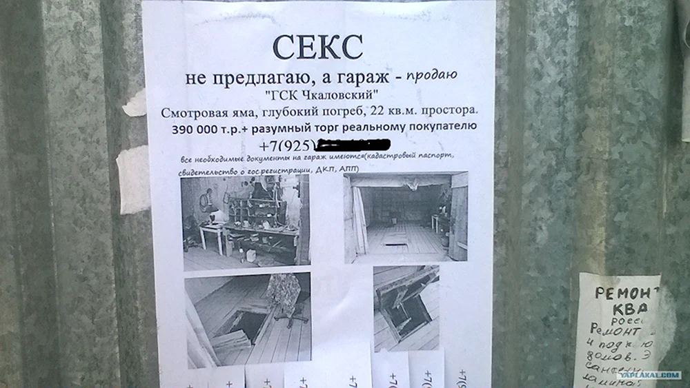 Объявление о продаже гаража образец