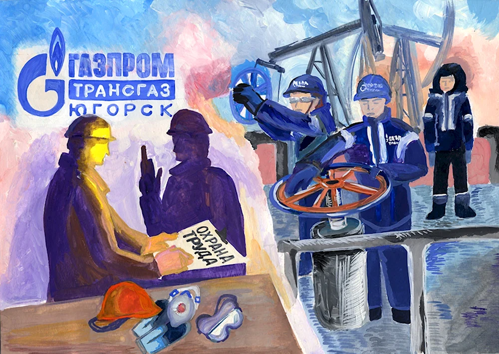 Охрана труда