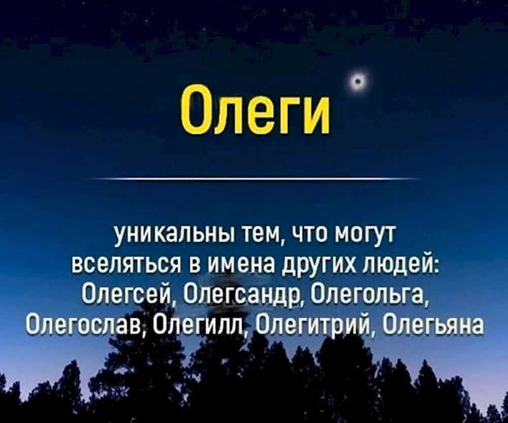 Олег это Олегсей