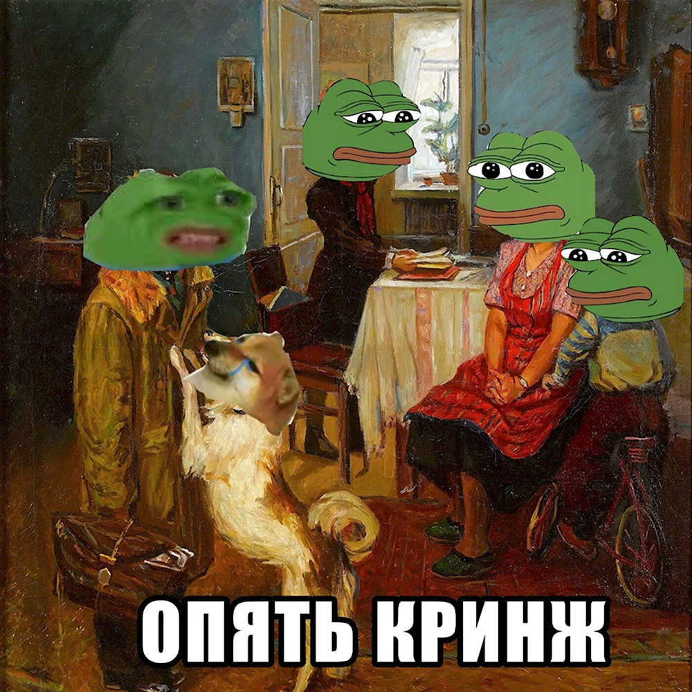 Произошел кринж