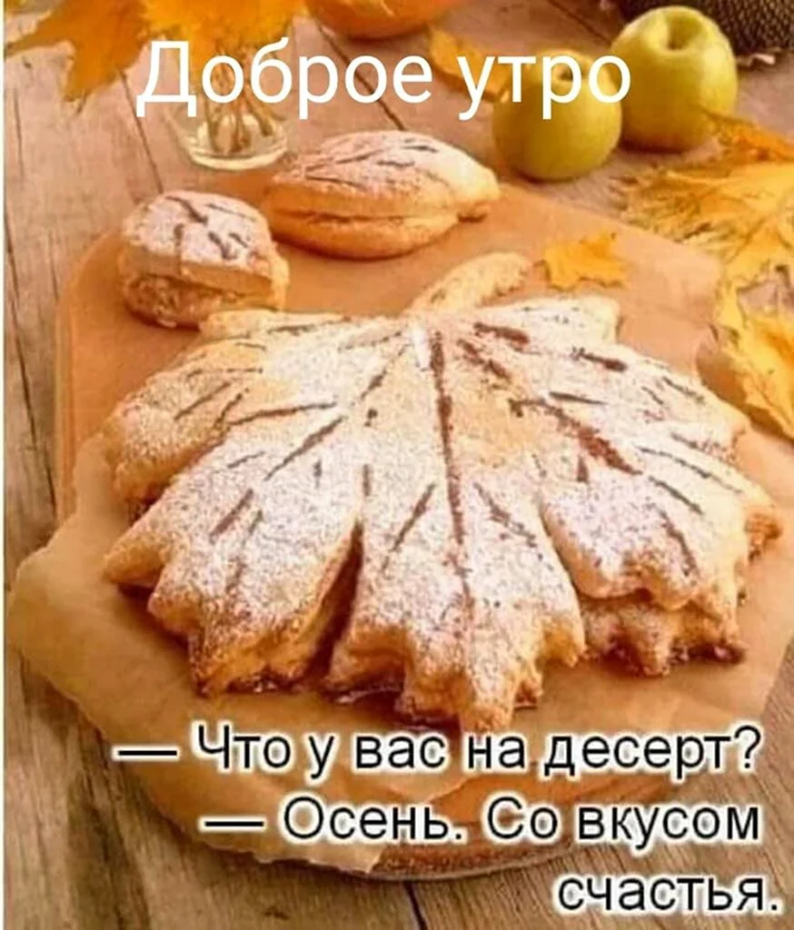 Осенняя выпечка для детей