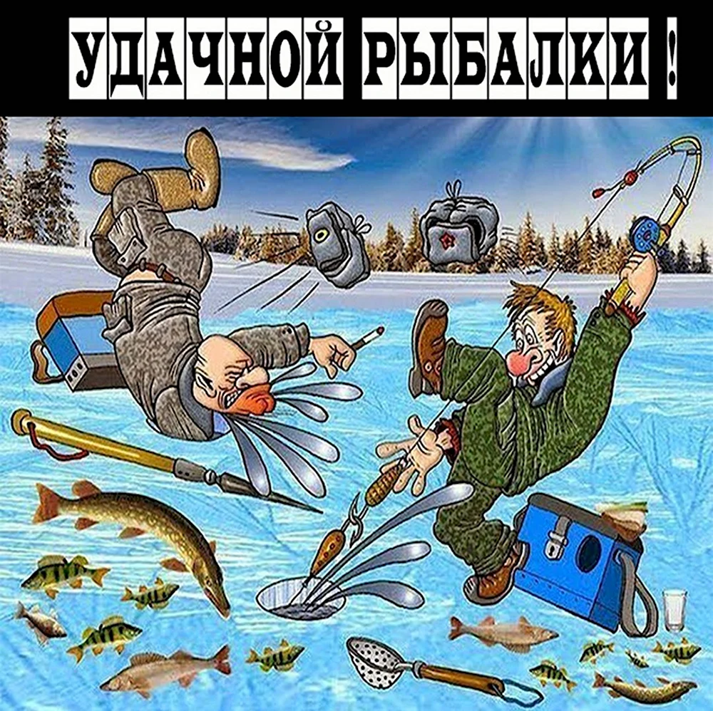 Открытка удачной рыбалки